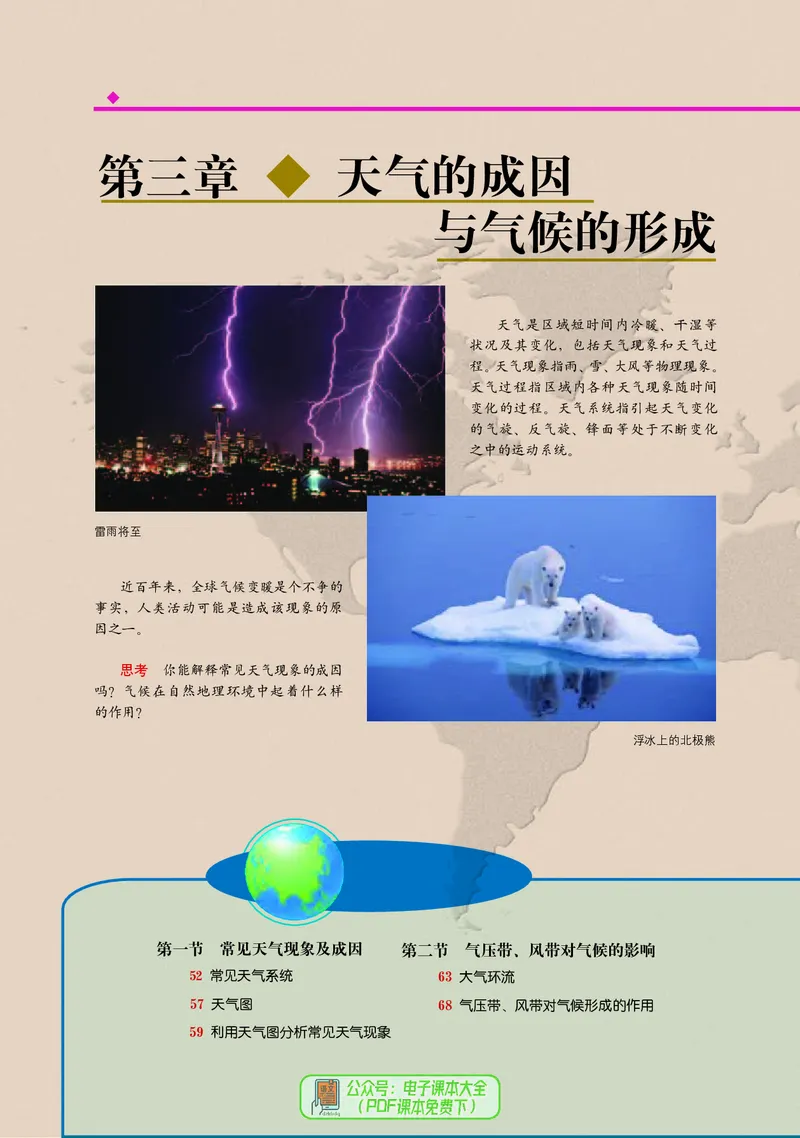 中图版地理选择性必修1_高中三年全科资料_高中_高中电子教材_高中地理_中图版