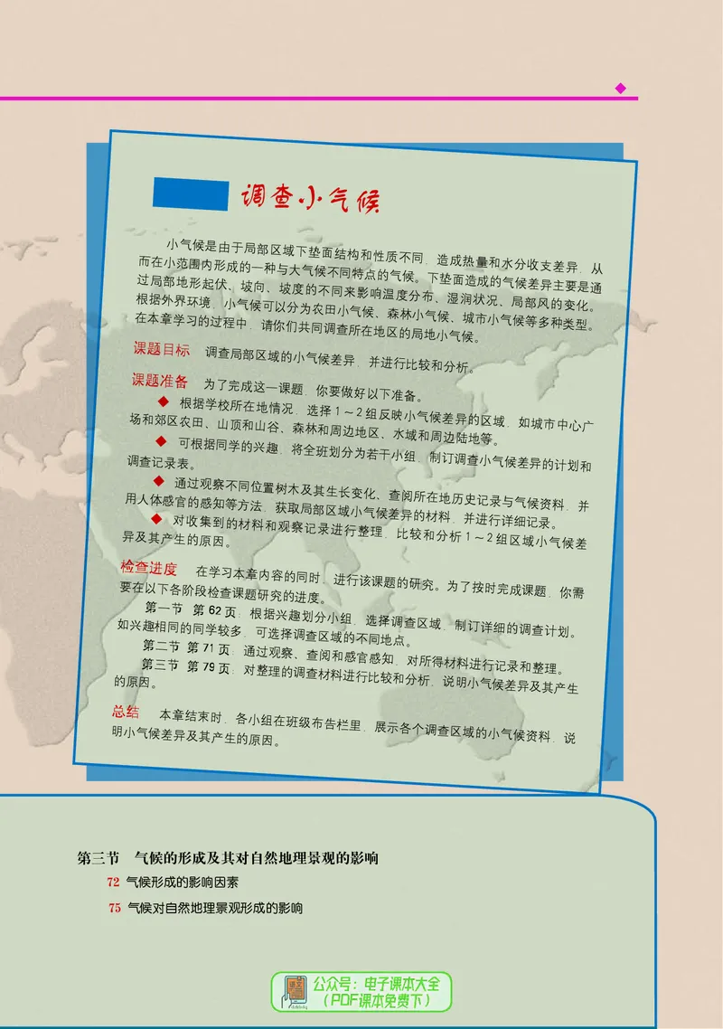中图版地理选择性必修1_高中三年全科资料_高中_高中电子教材_高中地理_中图版
