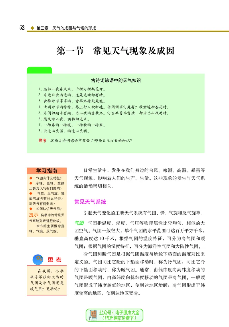 中图版地理选择性必修1_高中三年全科资料_高中_高中电子教材_高中地理_中图版