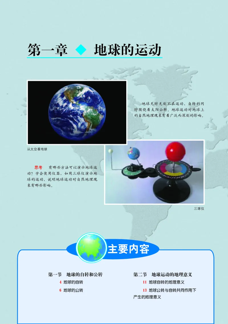 中图版地理选择性必修1_高中三年全科资料_高中_高中电子教材_高中地理_中图版