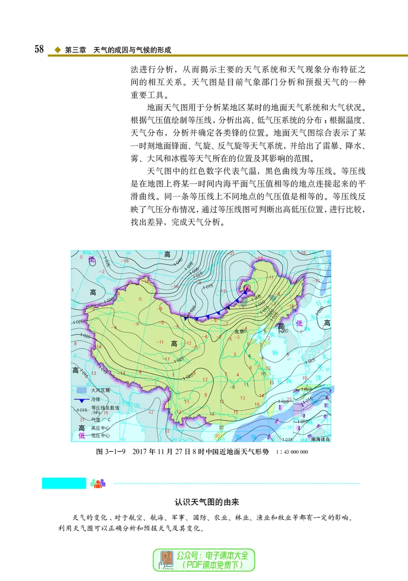 中图版地理选择性必修1_高中三年全科资料_高中_高中电子教材_高中地理_中图版