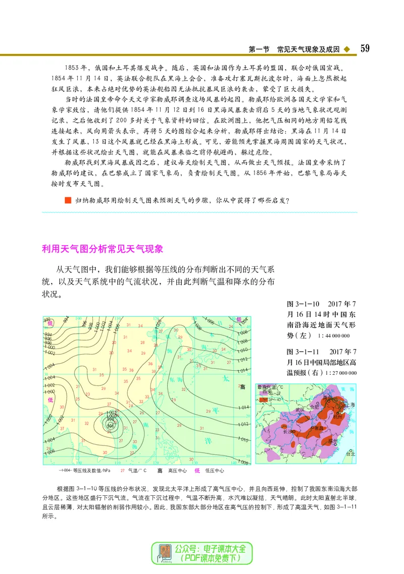 中图版地理选择性必修1_高中三年全科资料_高中_高中电子教材_高中地理_中图版
