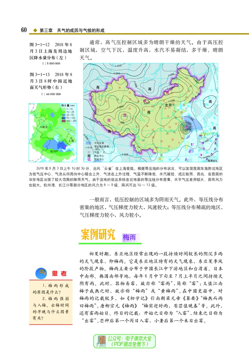 中图版地理选择性必修1_高中三年全科资料_高中_高中电子教材_高中地理_中图版