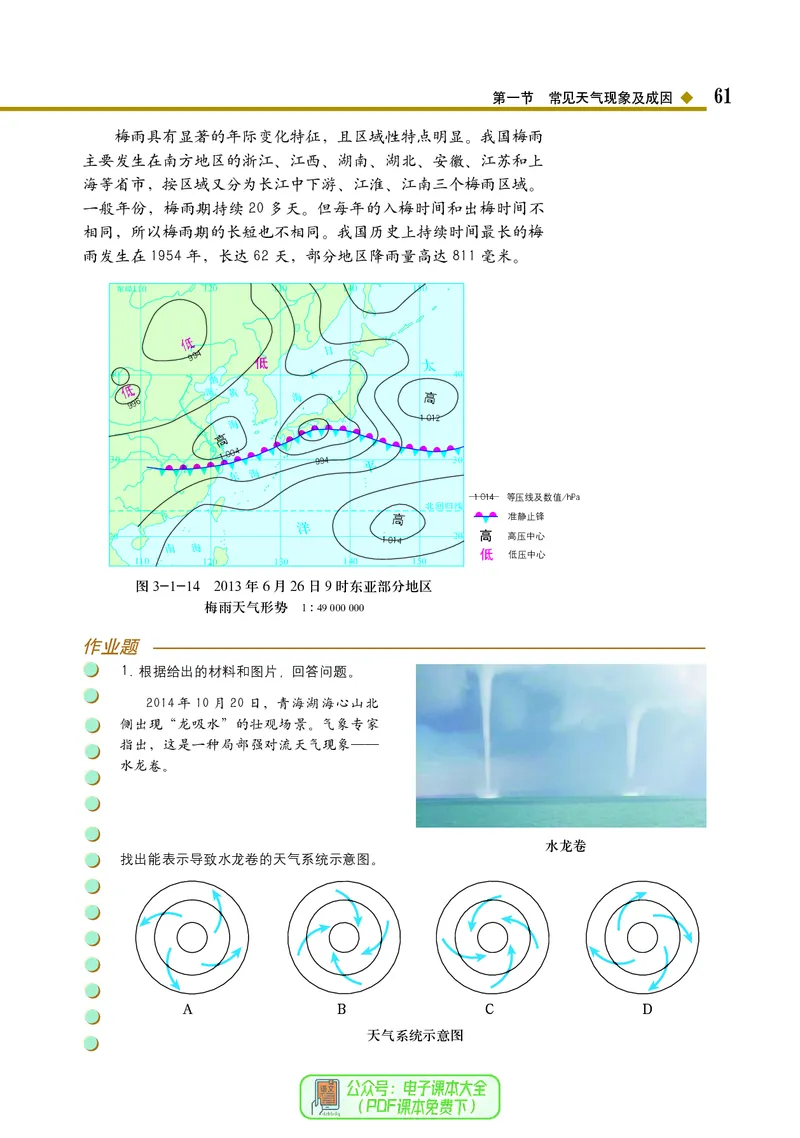 中图版地理选择性必修1_高中三年全科资料_高中_高中电子教材_高中地理_中图版