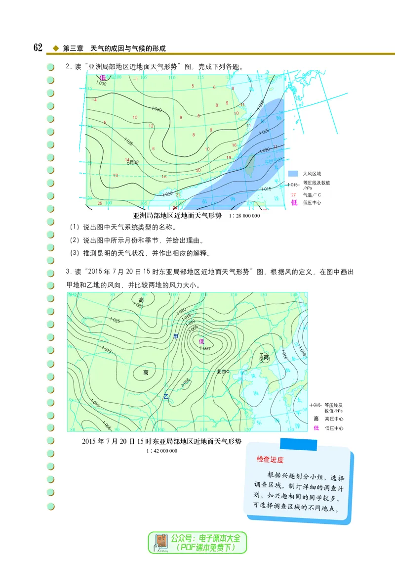 中图版地理选择性必修1_高中三年全科资料_高中_高中电子教材_高中地理_中图版