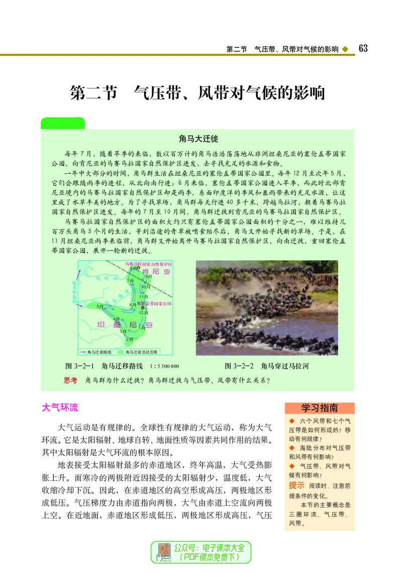 中图版地理选择性必修1_高中三年全科资料_高中_高中电子教材_高中地理_中图版