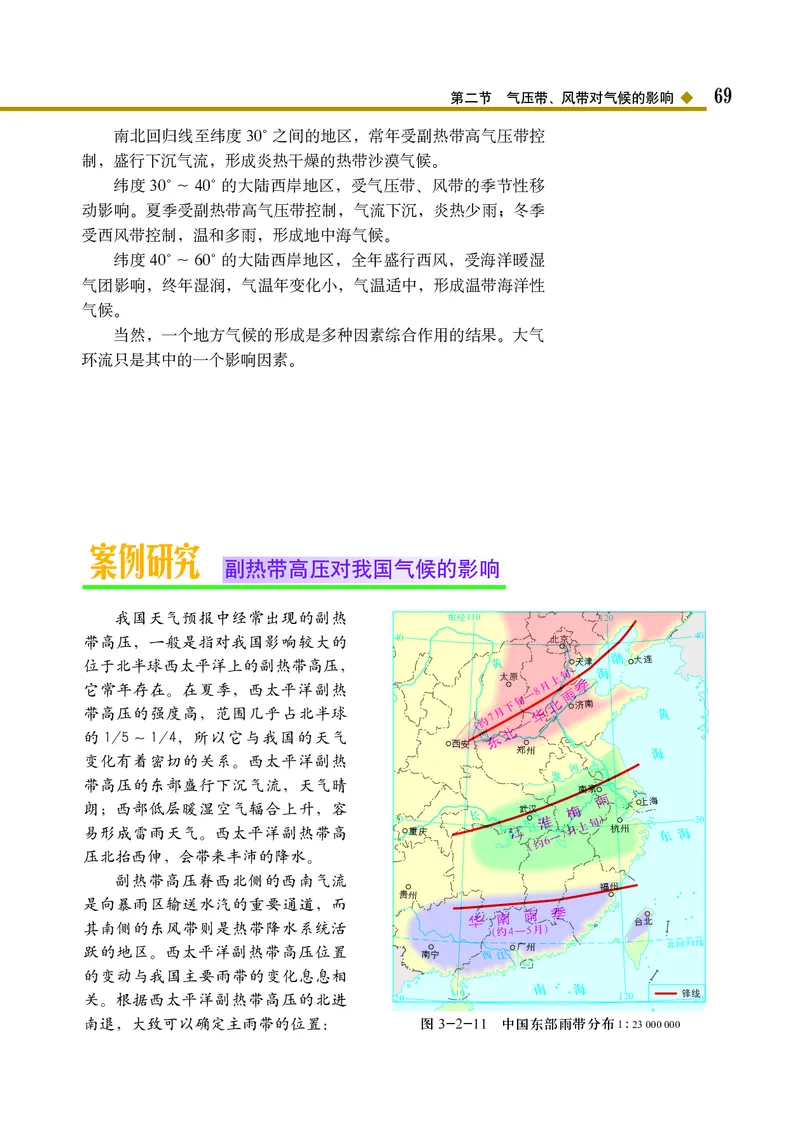 中图版地理选择性必修1_高中三年全科资料_高中_高中电子教材_高中地理_中图版