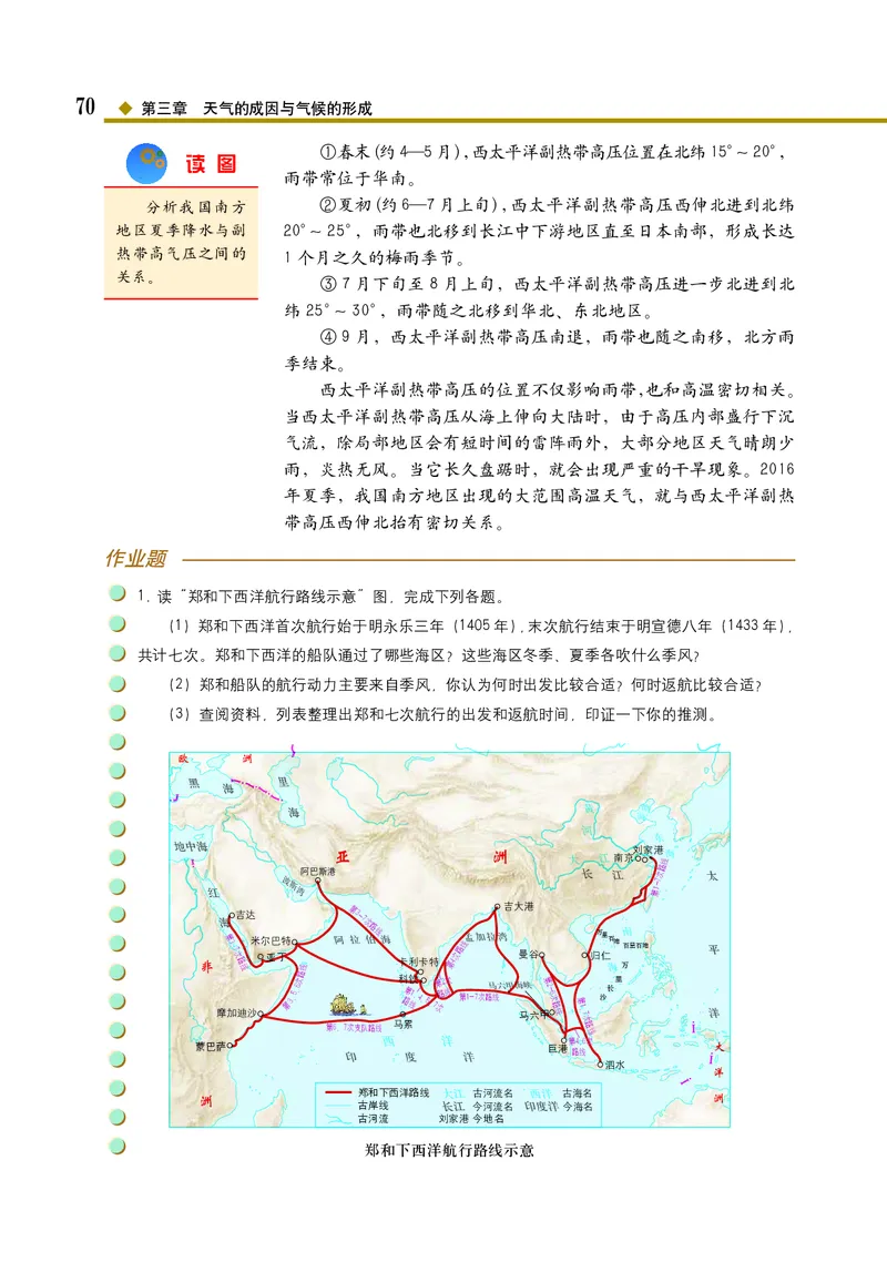 中图版地理选择性必修1_高中三年全科资料_高中_高中电子教材_高中地理_中图版