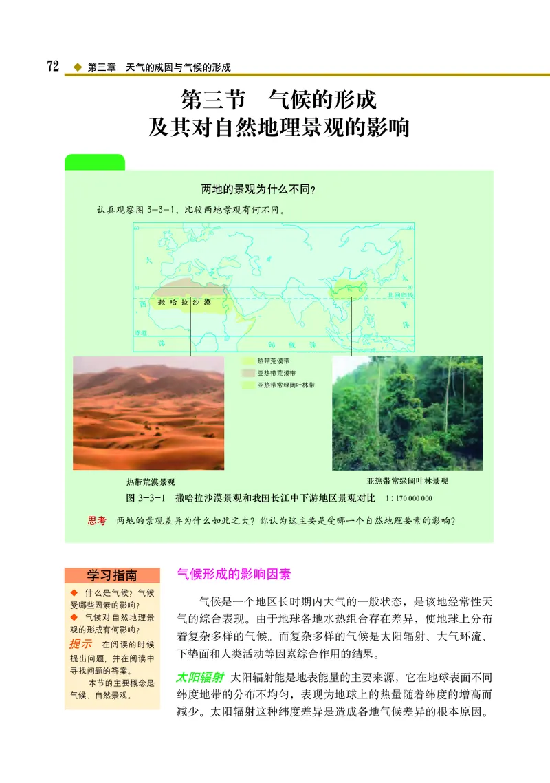 中图版地理选择性必修1_高中三年全科资料_高中_高中电子教材_高中地理_中图版