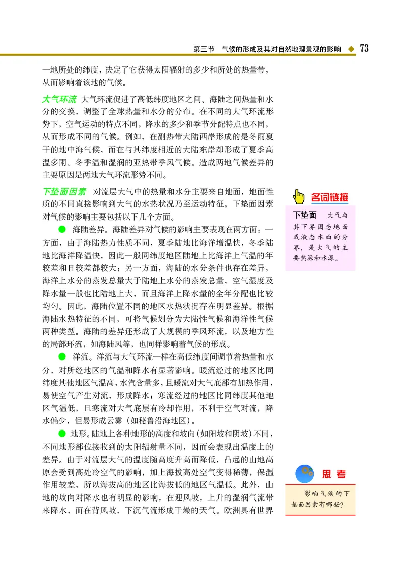 中图版地理选择性必修1_高中三年全科资料_高中_高中电子教材_高中地理_中图版