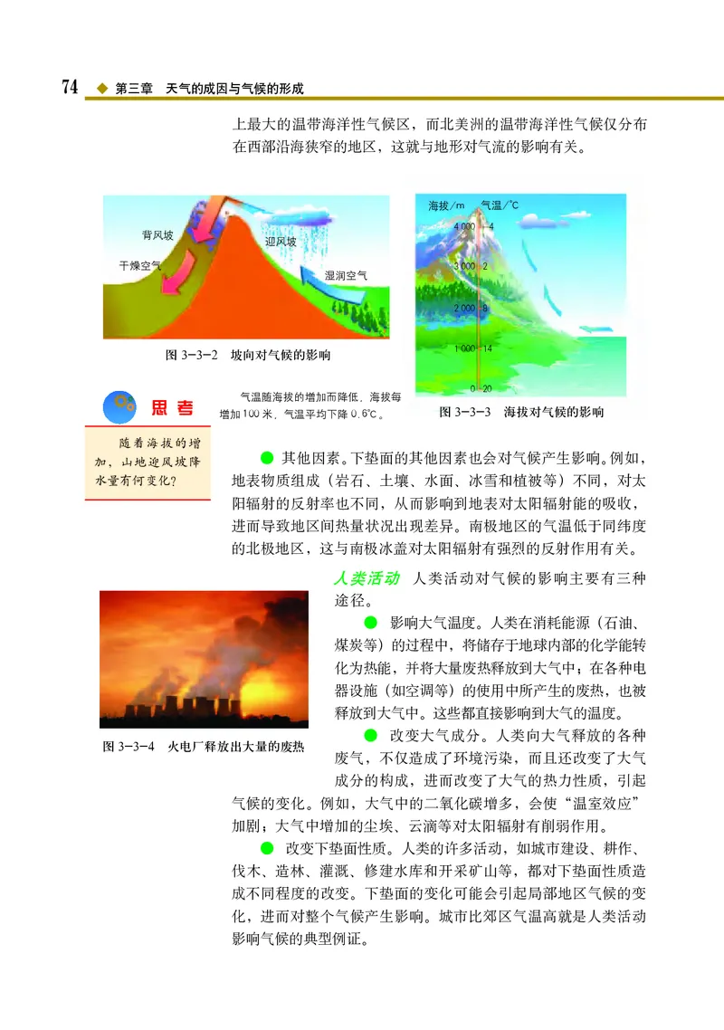 中图版地理选择性必修1_高中三年全科资料_高中_高中电子教材_高中地理_中图版