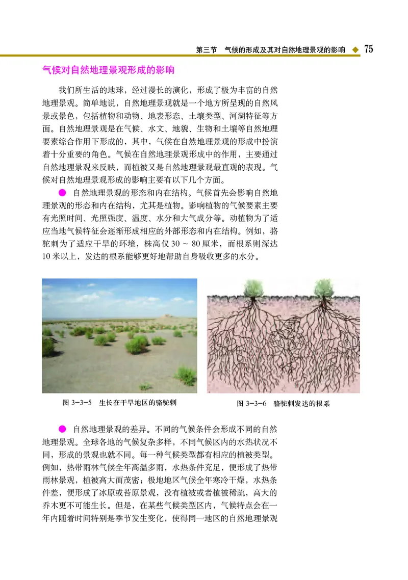 中图版地理选择性必修1_高中三年全科资料_高中_高中电子教材_高中地理_中图版