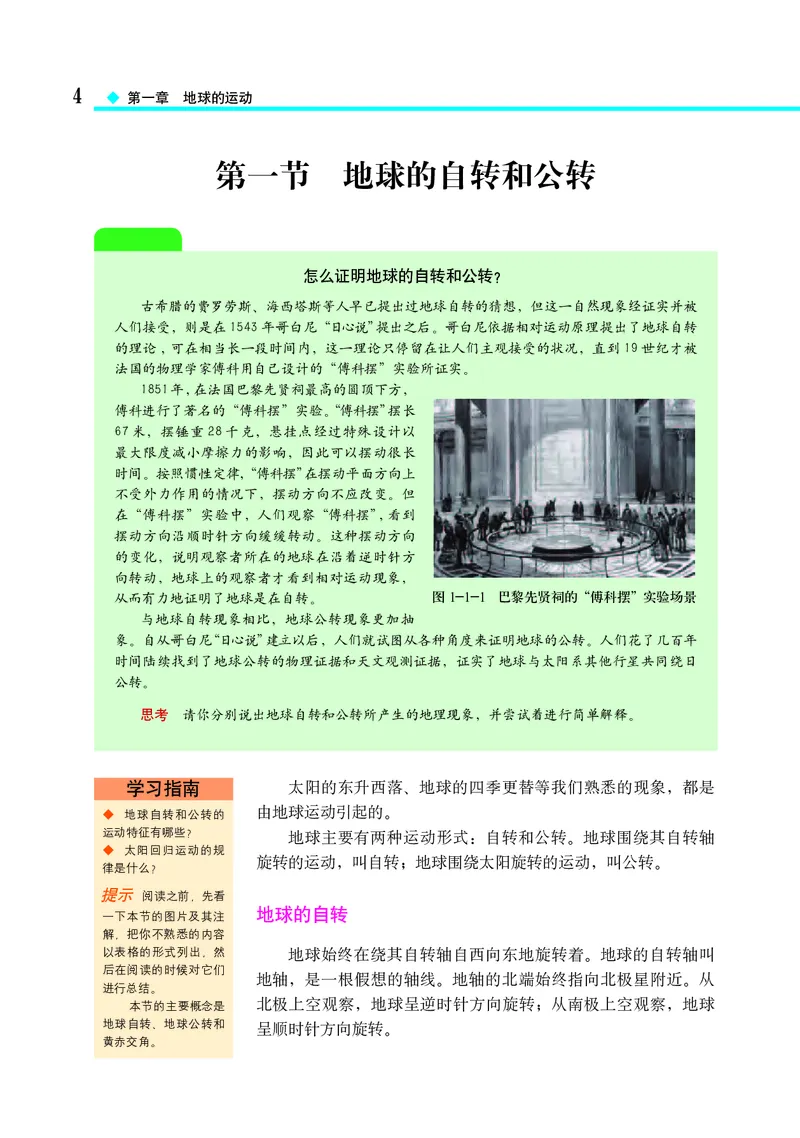 中图版地理选择性必修1_高中三年全科资料_高中_高中电子教材_高中地理_中图版