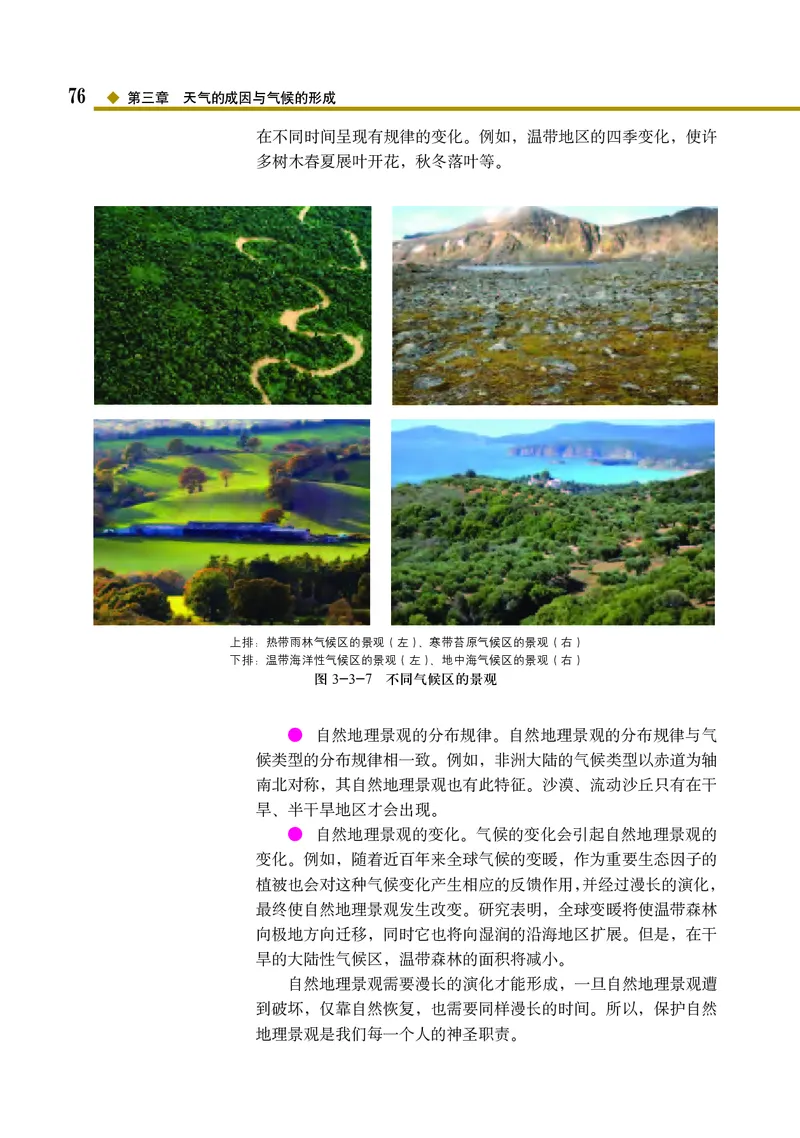 中图版地理选择性必修1_高中三年全科资料_高中_高中电子教材_高中地理_中图版