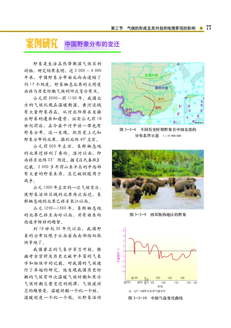 中图版地理选择性必修1_高中三年全科资料_高中_高中电子教材_高中地理_中图版
