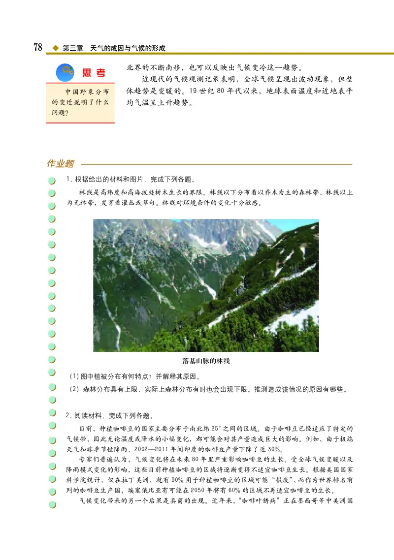中图版地理选择性必修1_高中三年全科资料_高中_高中电子教材_高中地理_中图版