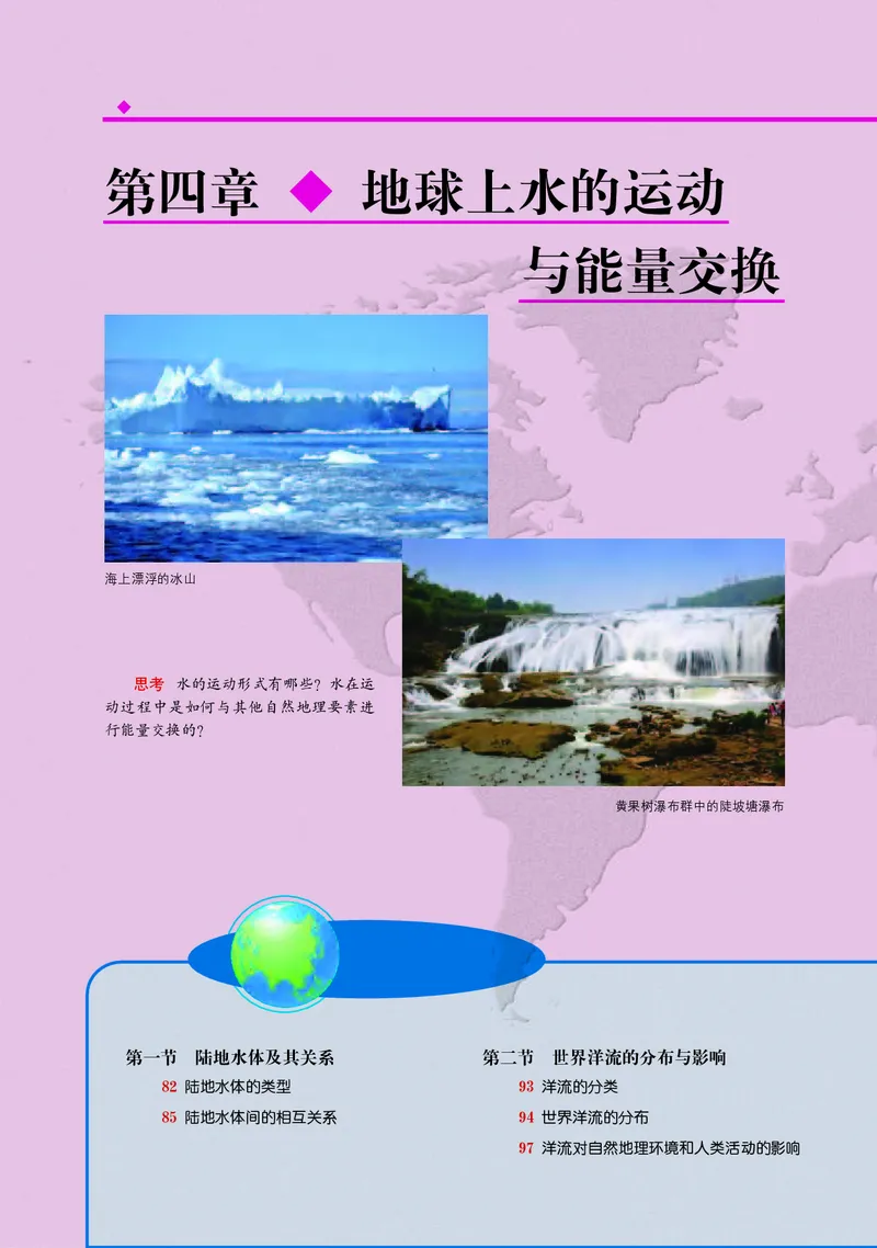 中图版地理选择性必修1_高中三年全科资料_高中_高中电子教材_高中地理_中图版