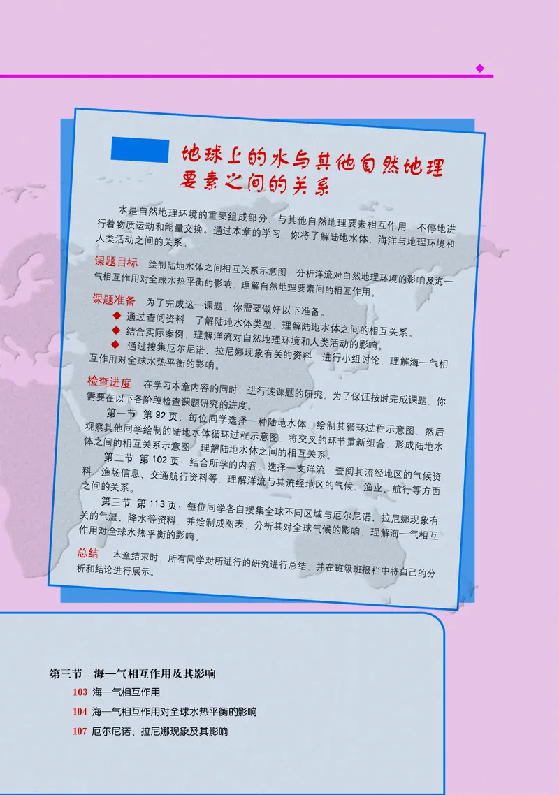 中图版地理选择性必修1_高中三年全科资料_高中_高中电子教材_高中地理_中图版