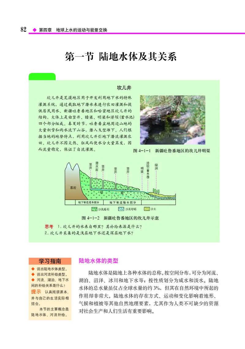 中图版地理选择性必修1_高中三年全科资料_高中_高中电子教材_高中地理_中图版