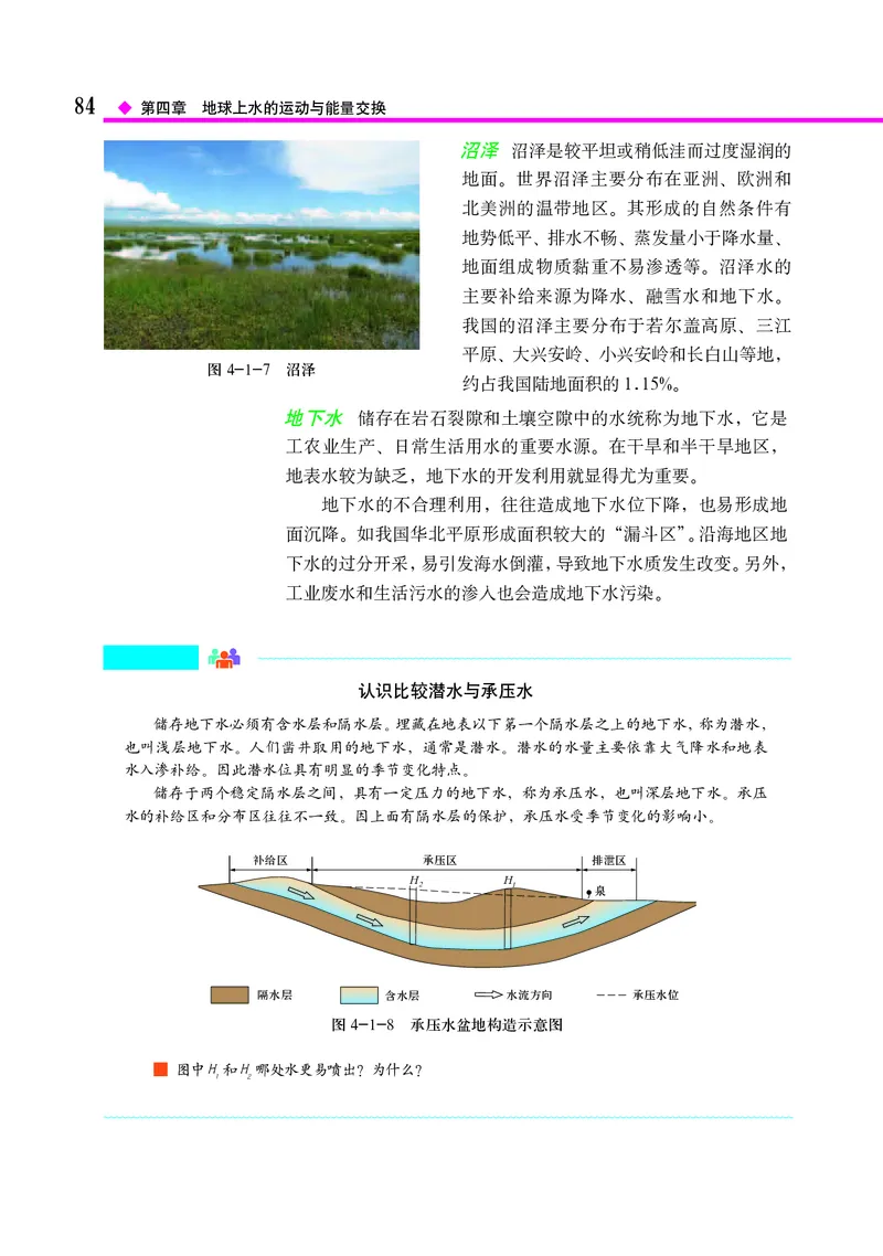 中图版地理选择性必修1_高中三年全科资料_高中_高中电子教材_高中地理_中图版