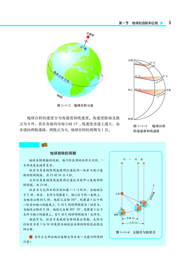 中图版地理选择性必修1_高中三年全科资料_高中_高中电子教材_高中地理_中图版