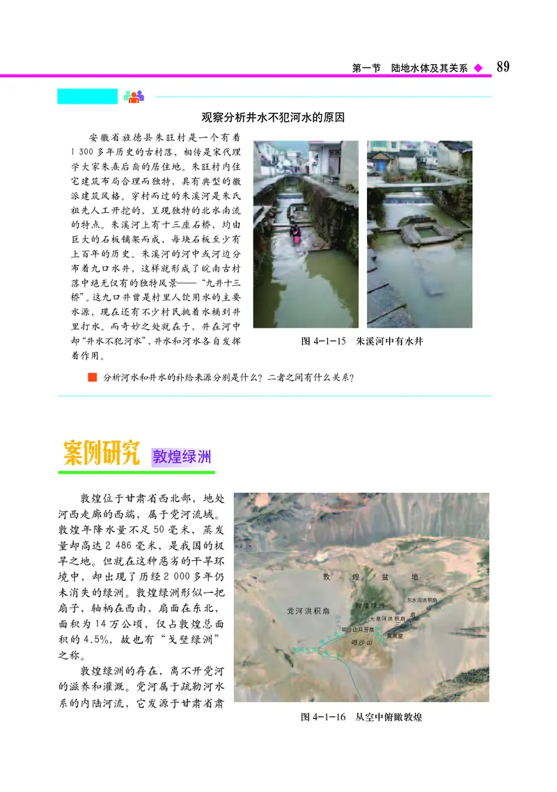 中图版地理选择性必修1_高中三年全科资料_高中_高中电子教材_高中地理_中图版