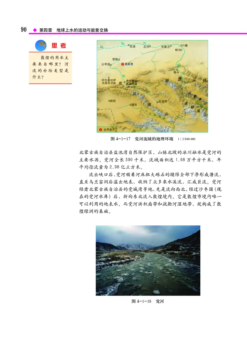 中图版地理选择性必修1_高中三年全科资料_高中_高中电子教材_高中地理_中图版