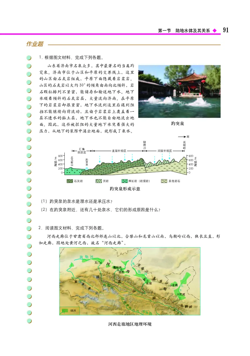 中图版地理选择性必修1_高中三年全科资料_高中_高中电子教材_高中地理_中图版
