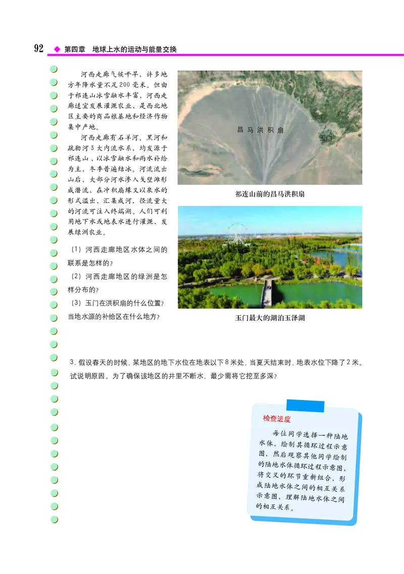中图版地理选择性必修1_高中三年全科资料_高中_高中电子教材_高中地理_中图版