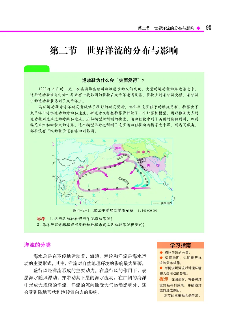 中图版地理选择性必修1_高中三年全科资料_高中_高中电子教材_高中地理_中图版