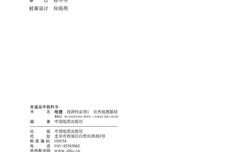 中图版地理选择性必修1_高中三年全科资料_高中_高中电子教材_高中地理_中图版