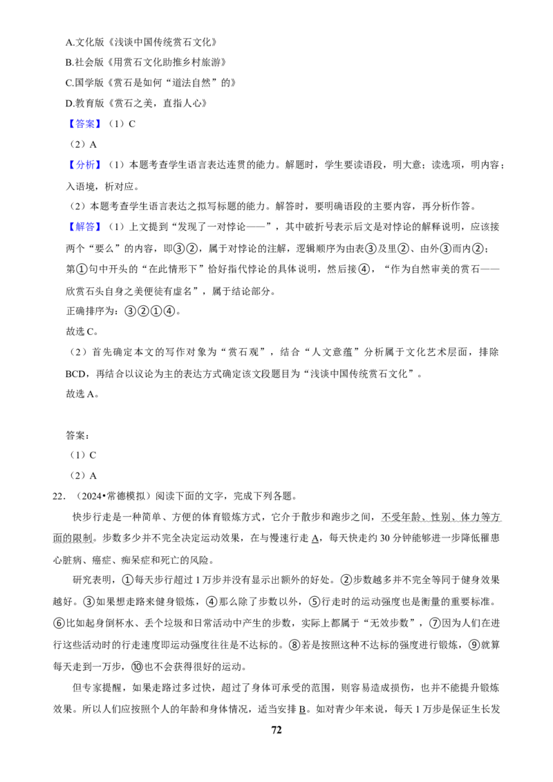 2025年菁优高考语文压轴训练4_中考押题2026《中考押题》系列（9科全套实时更新中）_2026版中考《菁优系列》趋势分析+押题密卷+抢分秘籍+模拟考试_0012025菁优高考解密汇编-语文_压轴篇