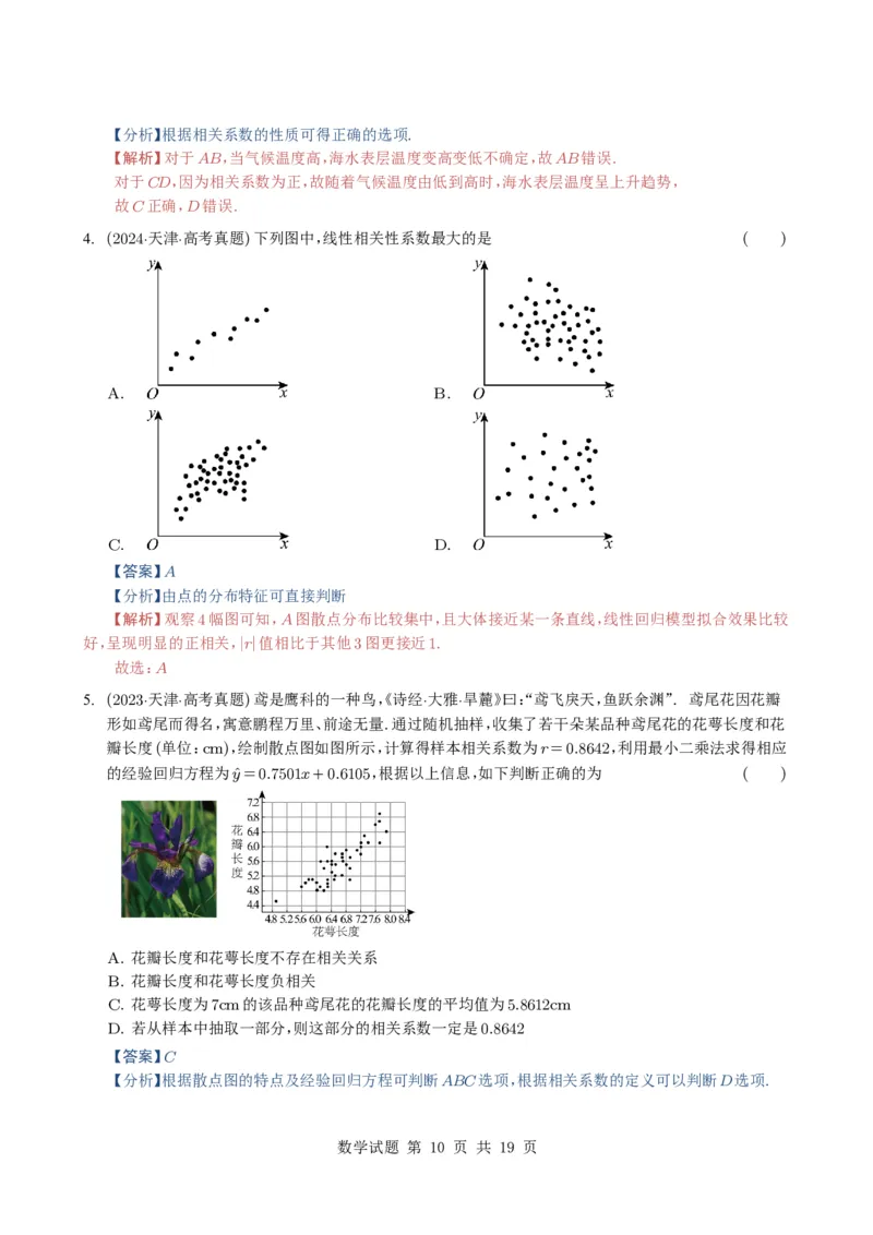 专题18统计与统计案例5种常见考法归类（全国通用）（解析版）_高中三年全科资料_高中_高中1_2021-2025高考数学五年真题分类汇编