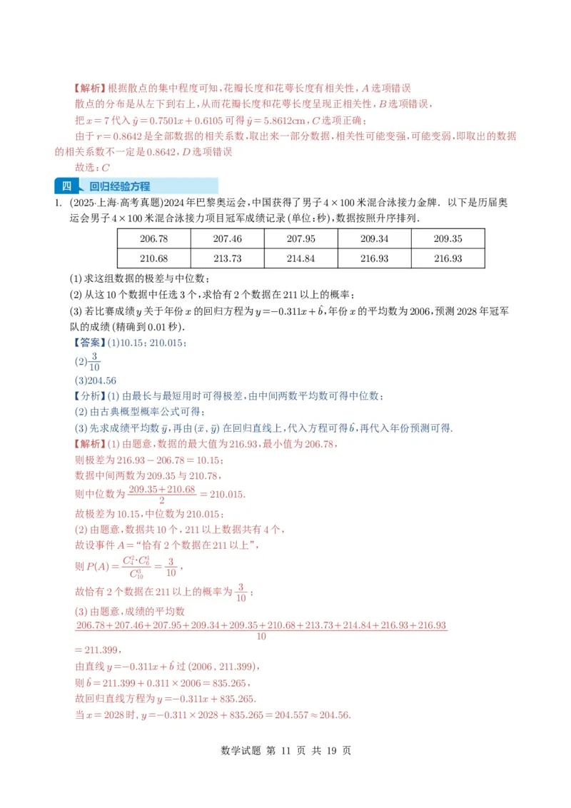 专题18统计与统计案例5种常见考法归类（全国通用）（解析版）_高中三年全科资料_高中_高中1_2021-2025高考数学五年真题分类汇编