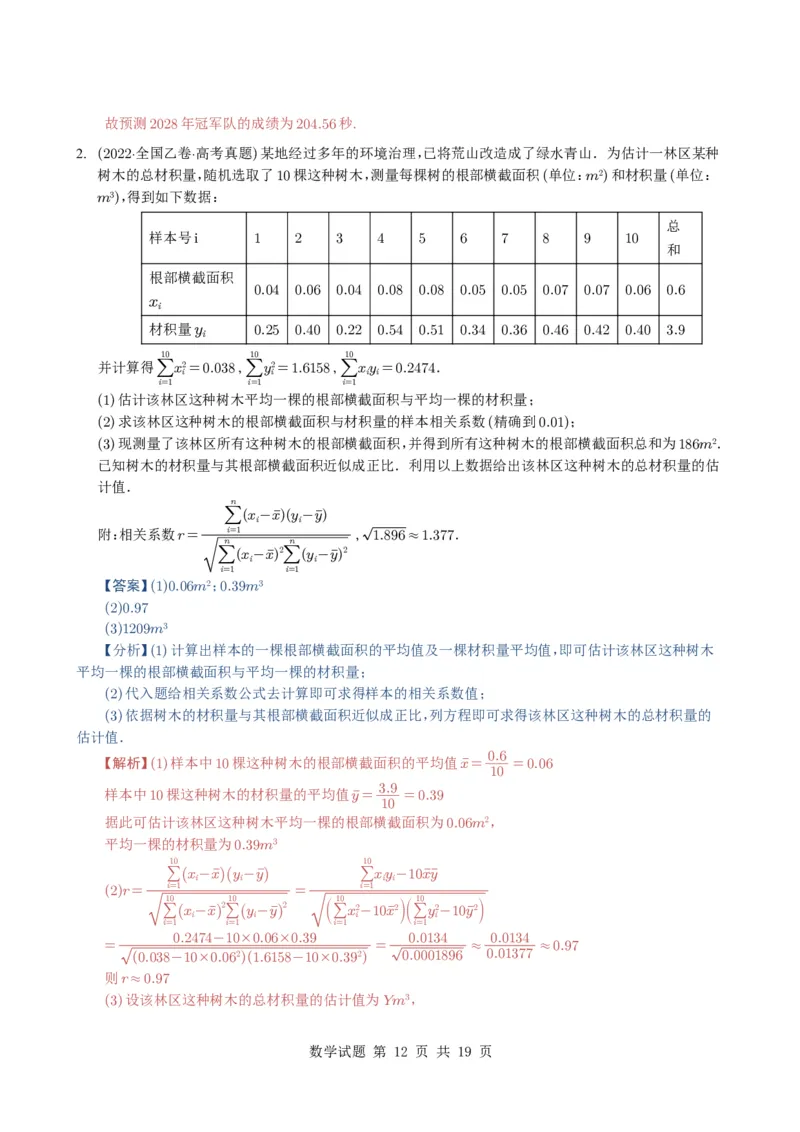 专题18统计与统计案例5种常见考法归类（全国通用）（解析版）_高中三年全科资料_高中_高中1_2021-2025高考数学五年真题分类汇编