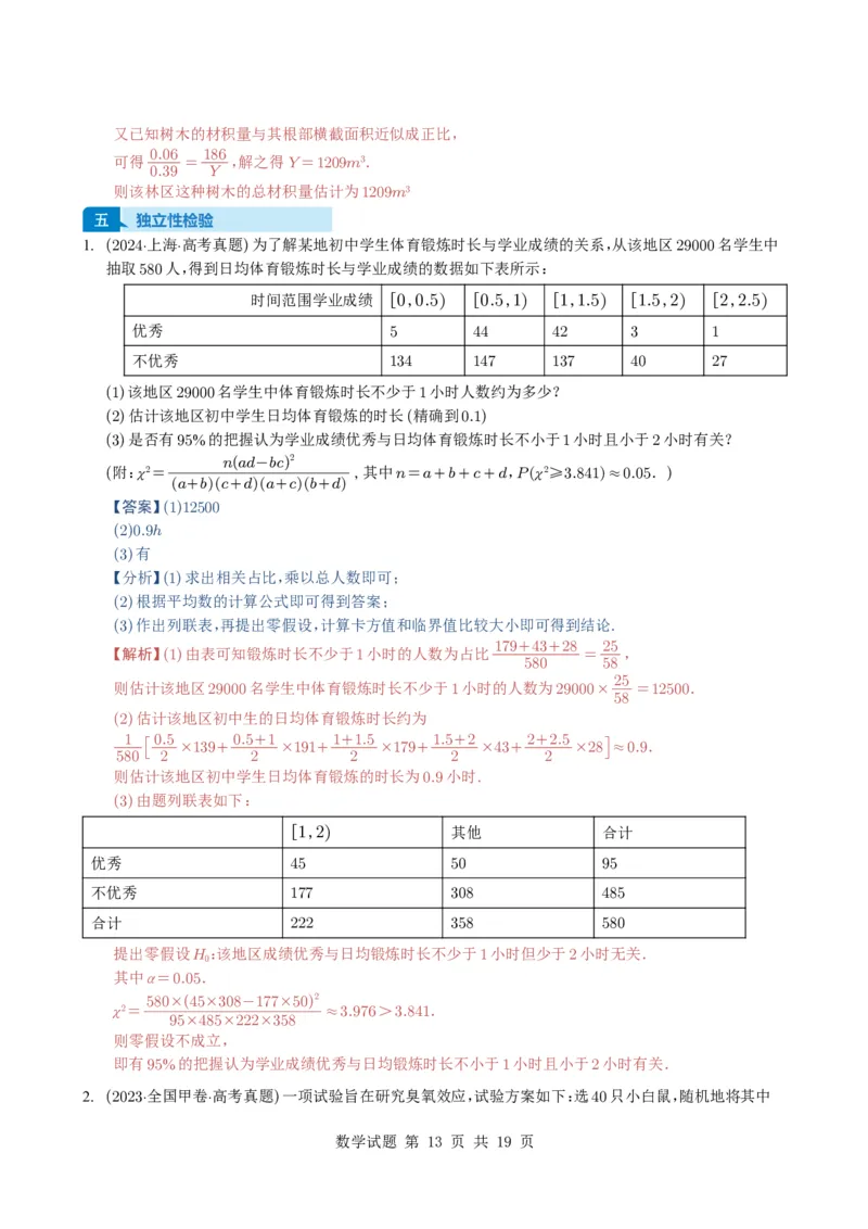 专题18统计与统计案例5种常见考法归类（全国通用）（解析版）_高中三年全科资料_高中_高中1_2021-2025高考数学五年真题分类汇编