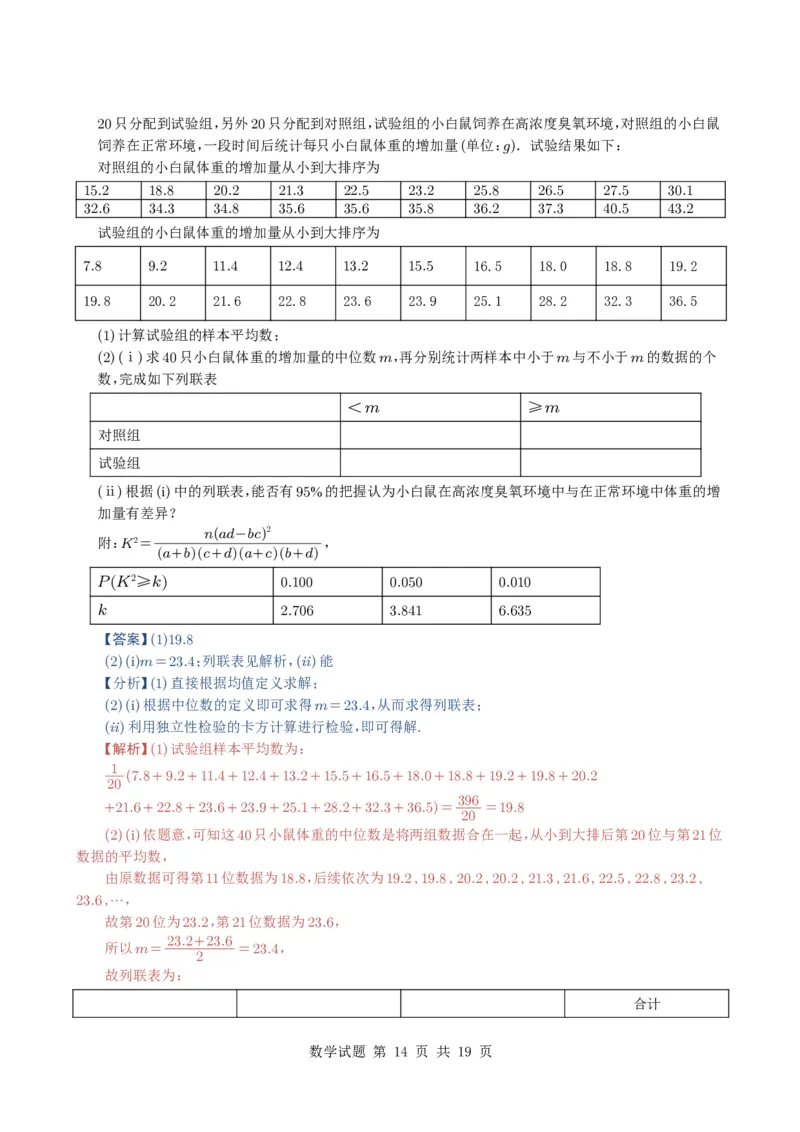 专题18统计与统计案例5种常见考法归类（全国通用）（解析版）_高中三年全科资料_高中_高中1_2021-2025高考数学五年真题分类汇编