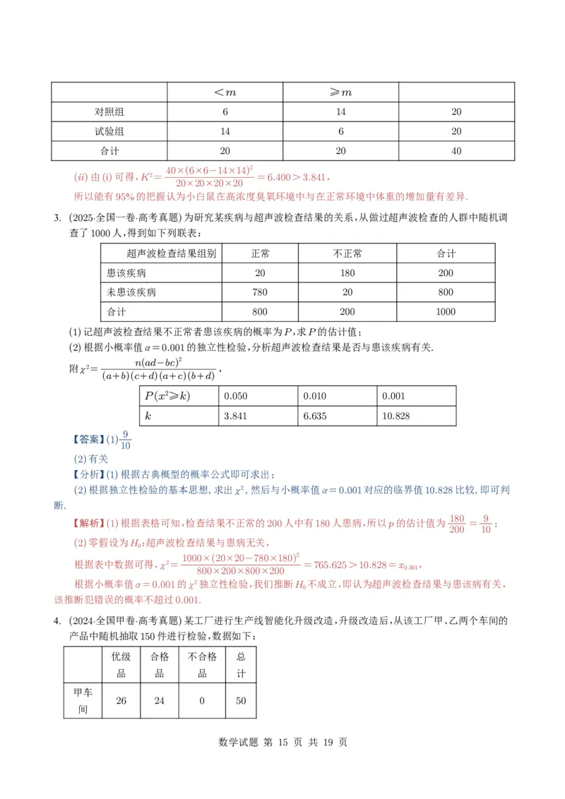 专题18统计与统计案例5种常见考法归类（全国通用）（解析版）_高中三年全科资料_高中_高中1_2021-2025高考数学五年真题分类汇编
