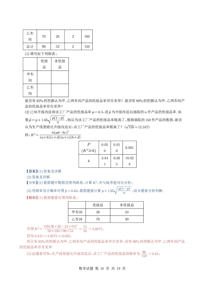 专题18统计与统计案例5种常见考法归类（全国通用）（解析版）_高中三年全科资料_高中_高中1_2021-2025高考数学五年真题分类汇编