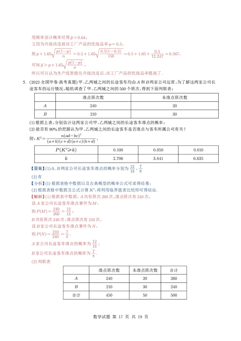 专题18统计与统计案例5种常见考法归类（全国通用）（解析版）_高中三年全科资料_高中_高中1_2021-2025高考数学五年真题分类汇编