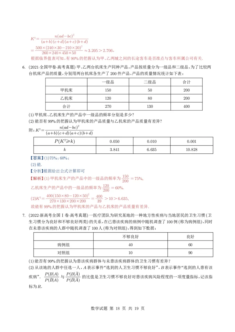 专题18统计与统计案例5种常见考法归类（全国通用）（解析版）_高中三年全科资料_高中_高中1_2021-2025高考数学五年真题分类汇编