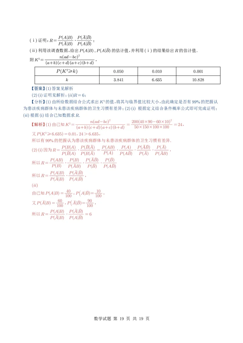 专题18统计与统计案例5种常见考法归类（全国通用）（解析版）_高中三年全科资料_高中_高中1_2021-2025高考数学五年真题分类汇编