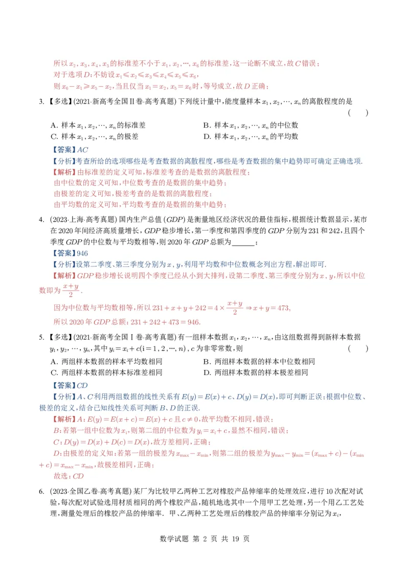 专题18统计与统计案例5种常见考法归类（全国通用）（解析版）_高中三年全科资料_高中_高中1_2021-2025高考数学五年真题分类汇编