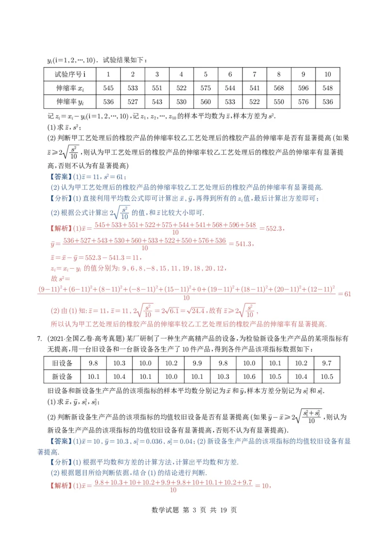 专题18统计与统计案例5种常见考法归类（全国通用）（解析版）_高中三年全科资料_高中_高中1_2021-2025高考数学五年真题分类汇编