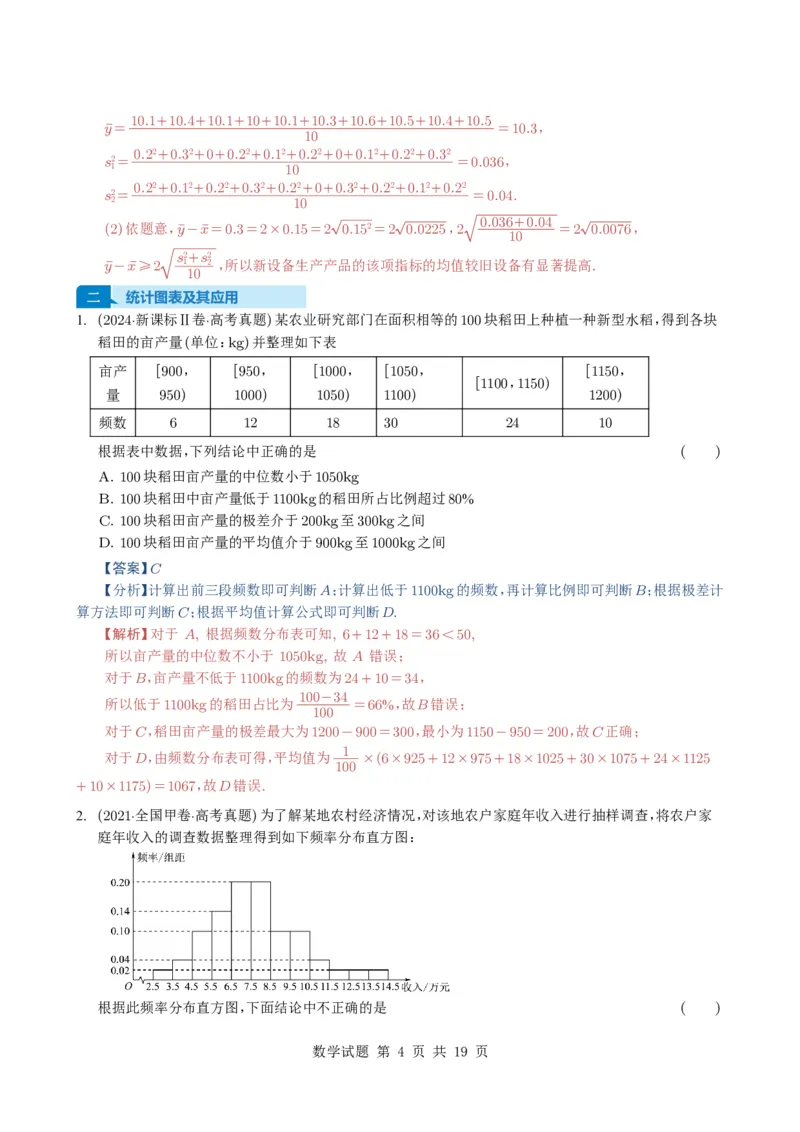 专题18统计与统计案例5种常见考法归类（全国通用）（解析版）_高中三年全科资料_高中_高中1_2021-2025高考数学五年真题分类汇编