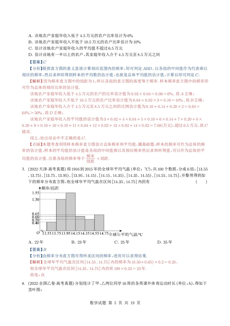专题18统计与统计案例5种常见考法归类（全国通用）（解析版）_高中三年全科资料_高中_高中1_2021-2025高考数学五年真题分类汇编