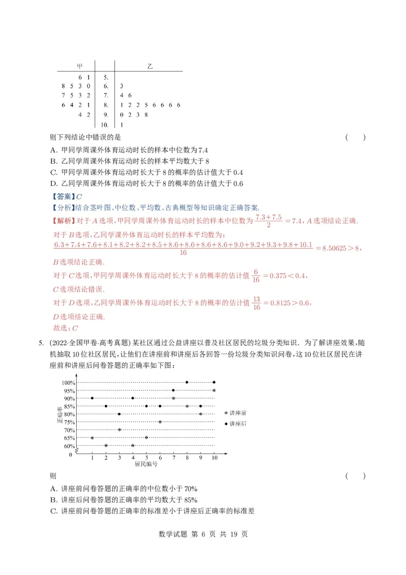 专题18统计与统计案例5种常见考法归类（全国通用）（解析版）_高中三年全科资料_高中_高中1_2021-2025高考数学五年真题分类汇编