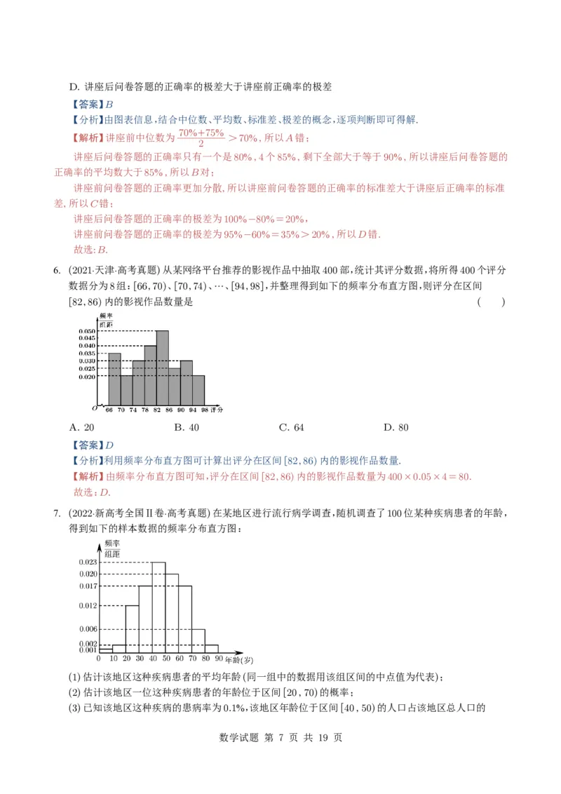 专题18统计与统计案例5种常见考法归类（全国通用）（解析版）_高中三年全科资料_高中_高中1_2021-2025高考数学五年真题分类汇编