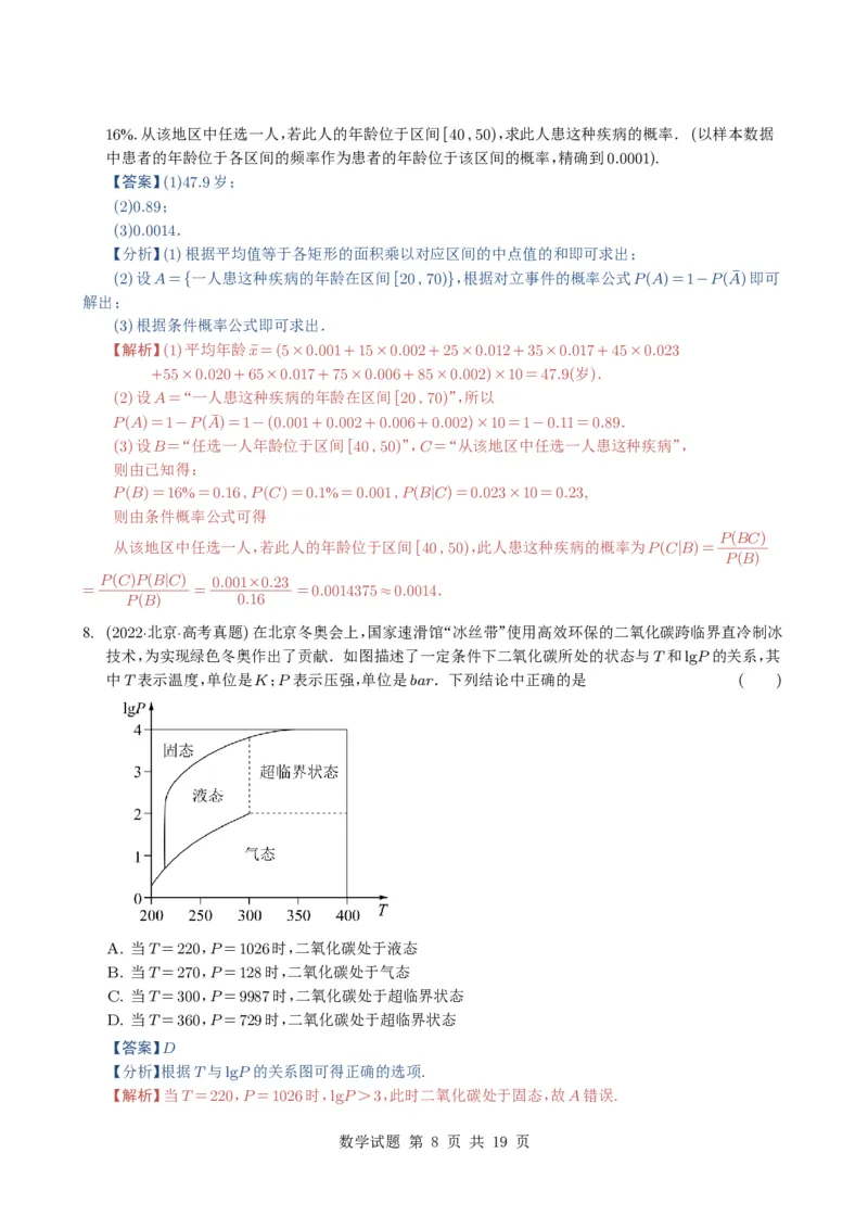 专题18统计与统计案例5种常见考法归类（全国通用）（解析版）_高中三年全科资料_高中_高中1_2021-2025高考数学五年真题分类汇编