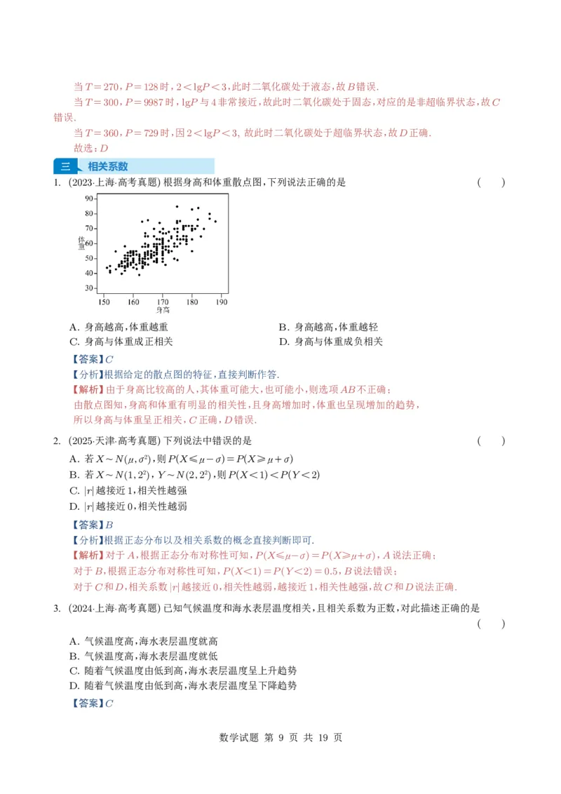 专题18统计与统计案例5种常见考法归类（全国通用）（解析版）_高中三年全科资料_高中_高中1_2021-2025高考数学五年真题分类汇编